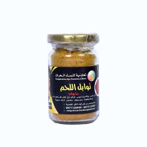 عطرية اللحم