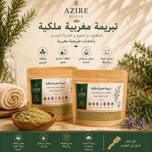 تبريمة مغربية ملكية